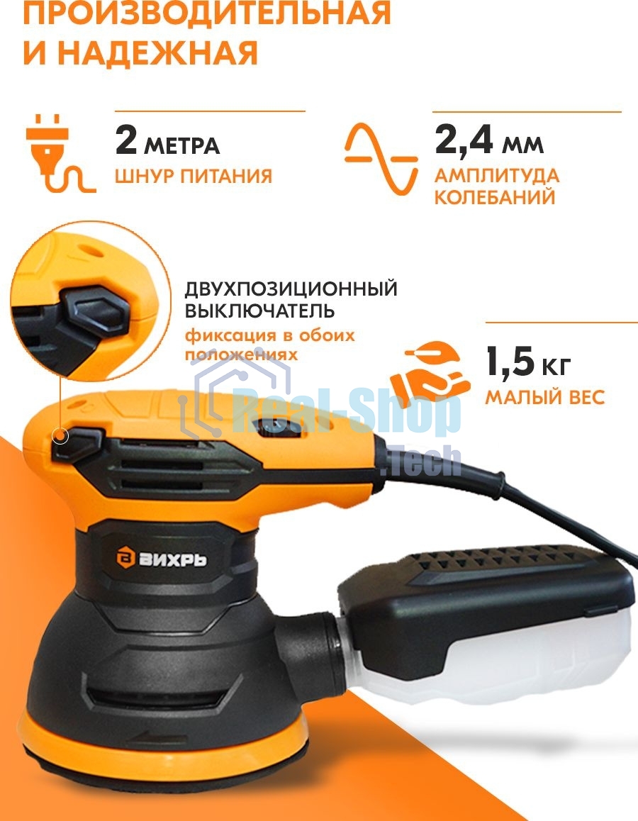 Эксцентриковая шлифовальная машина Вихрь ЭШМ-125А