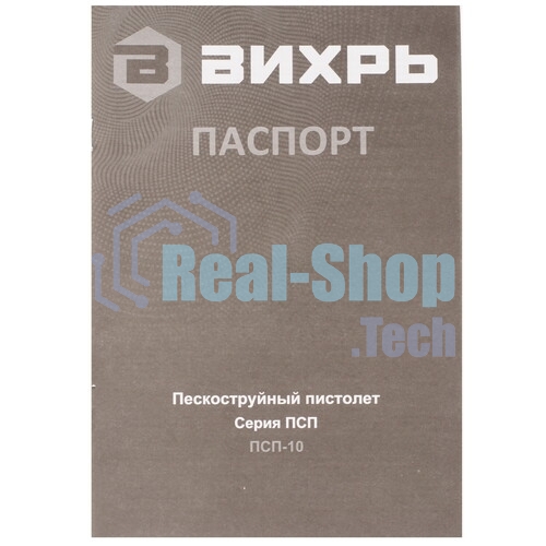 Пескоструйный пистолет Вихрь ПСП-10 74/3/28