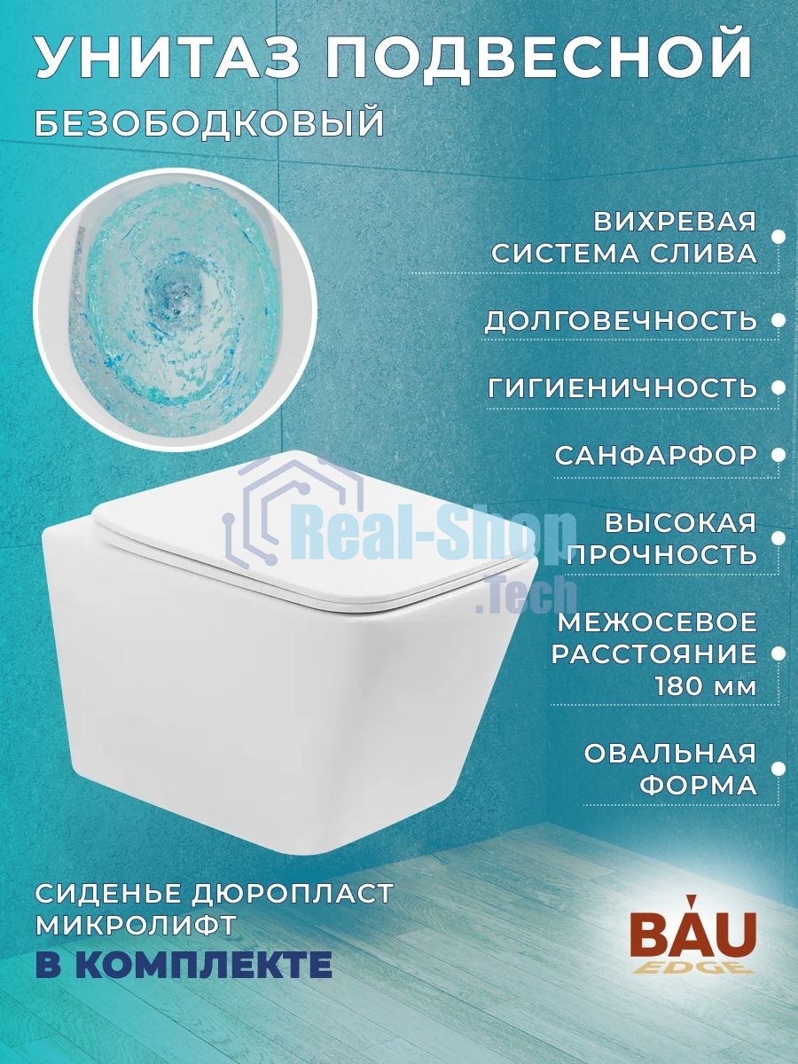 Комплект BAU 6 в 1: усиленная инсталляция BAU IDEAL, унитаз подвесной безободковый Bau Stil Hurricane смыв торнадо, быстросъемное тонкое сиденье дюропласт микролифт,клавиша BAU Light, нерж. сталь хром