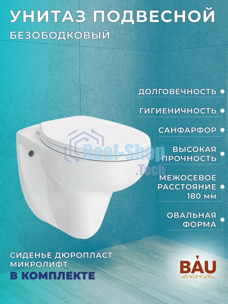 Комплект BAU 6 в 1: инсталляция BAU PRO для подвесного унитаза, унитаз подвесной безободковый Bau Novo, быстросъемное сиденье микролифт, клавиша BAU Wheel, нерж. сталь хром