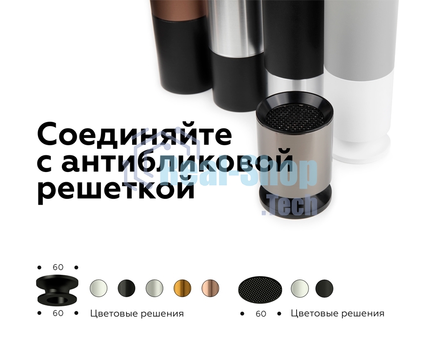 Антибликовая решётка для ламп A9101 WH белый D60*H2mm
