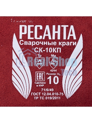 Краги Ресанта СК-10КП (71/6/49)