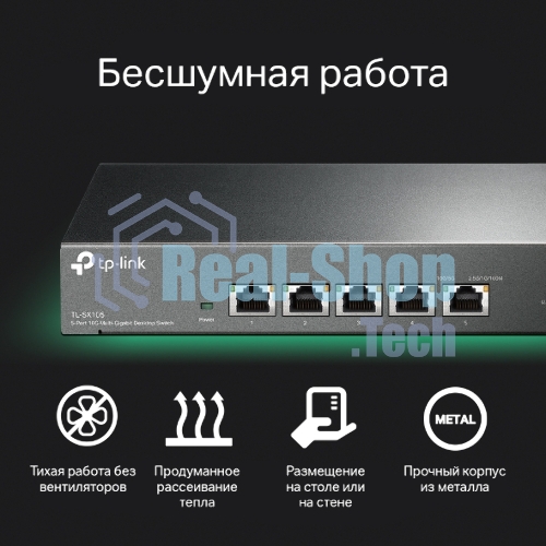 Коммутатор TP-Link 5-port Desktop 10G Unmanaged Switch, 5 100/1G/2.5G/5G/10G RJ-45 ports, Fanless design