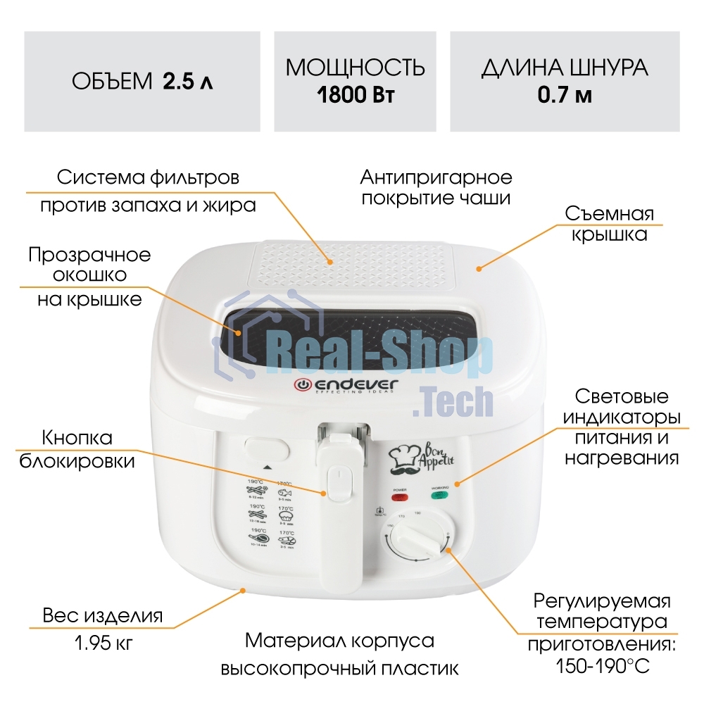 Фритюрница Endever Skyline FR-111 белый, 1800 Вт, 2.5 л, антипригарное покрытие