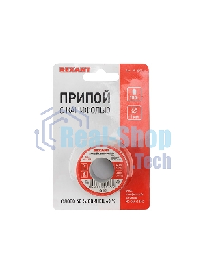 Припой Rexant с канифолью 100 г, Ø1.0 мм катушка, блистер