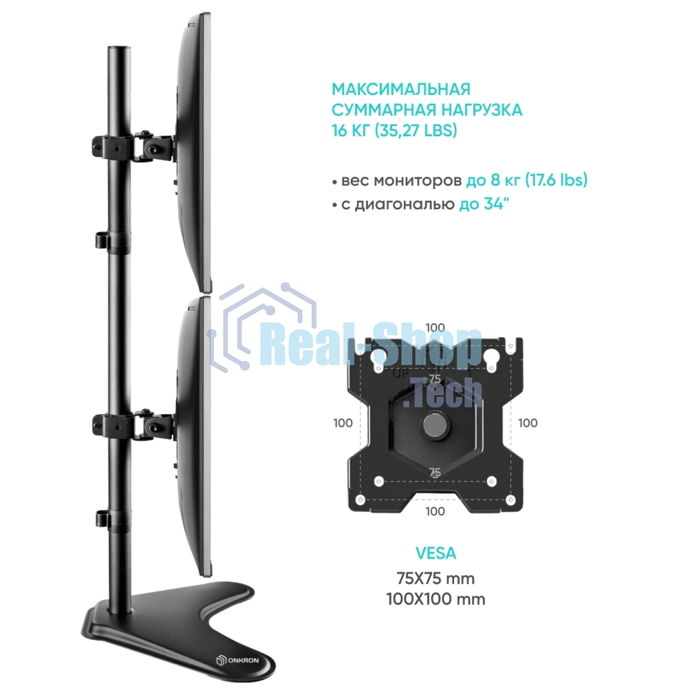 Кронштейн ONKRON D208FS для двух мониторов 13