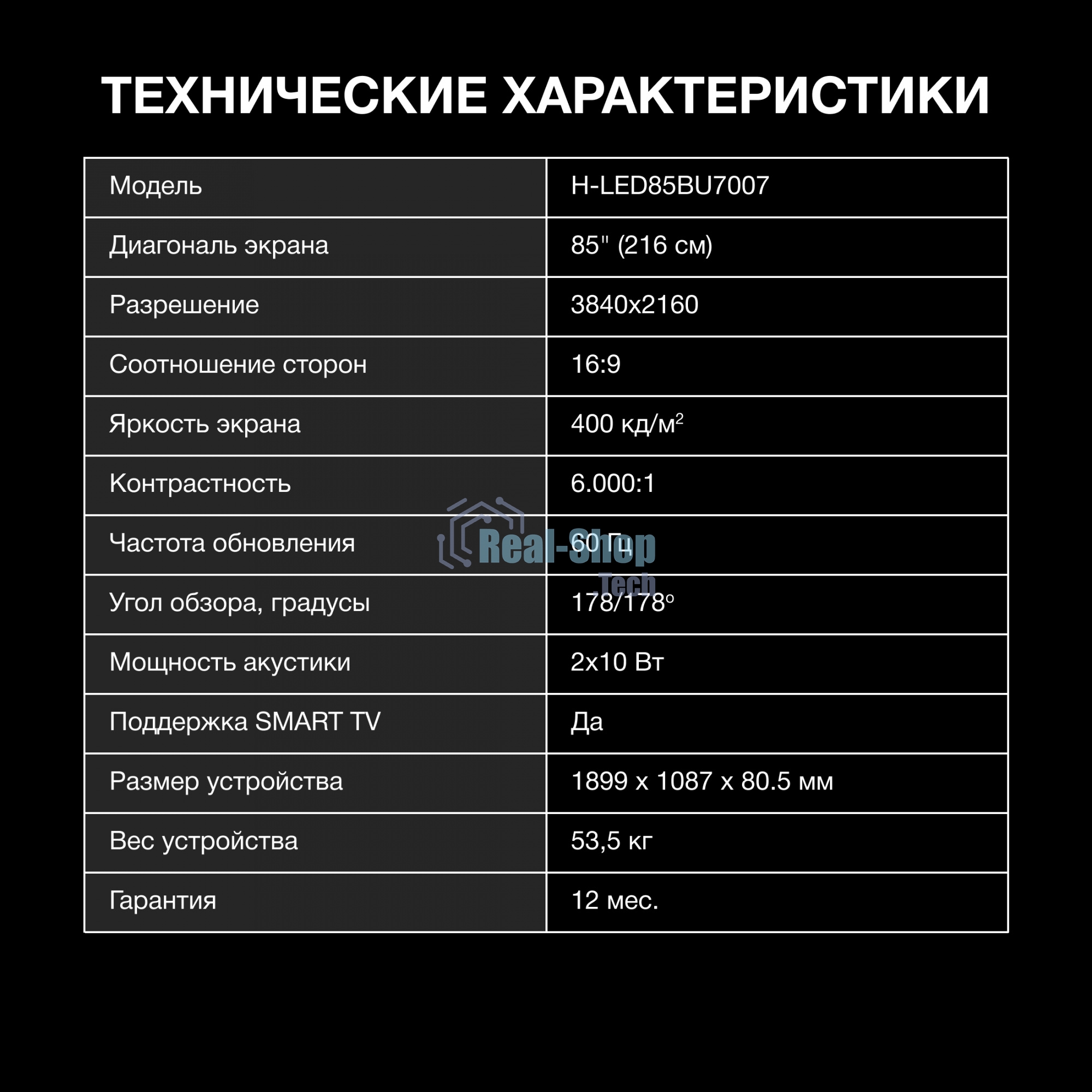 Телевизор Hyundai 85