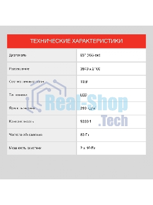 Телевизор Starwind 65