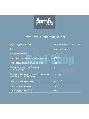 Сплит-система Domfy DCW-AC-18-1 белый