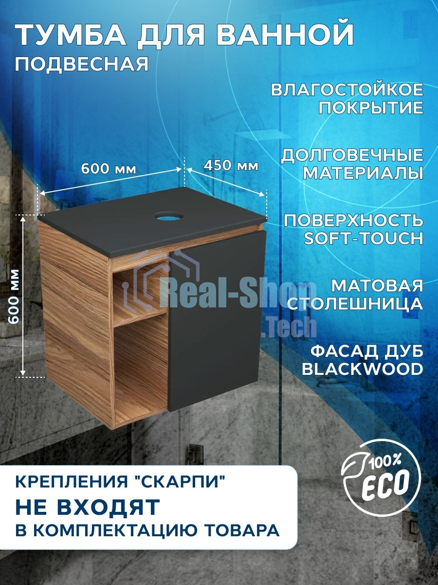Тумба Bau Dream Blackwood 60 правая, графит, раковина BAU Hotel 51х39, мрамор, выпуск клик клак, черный