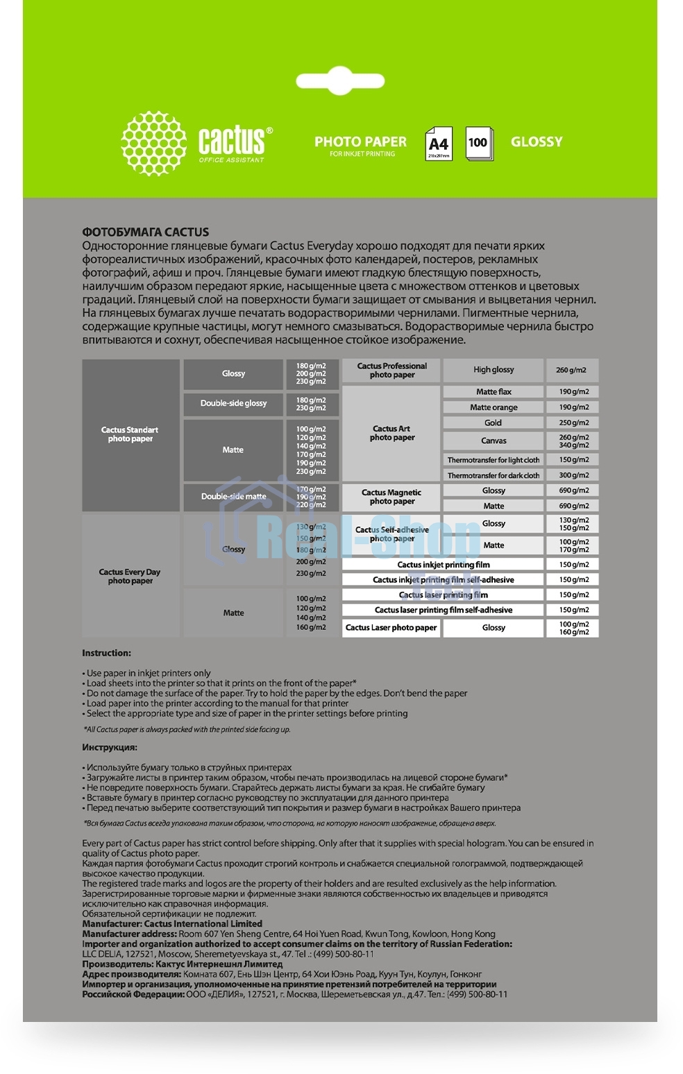 Фотобумага Cactus CS-GA4180100ED A4/180г/м2/100л./белый глянцевое для струйной печати