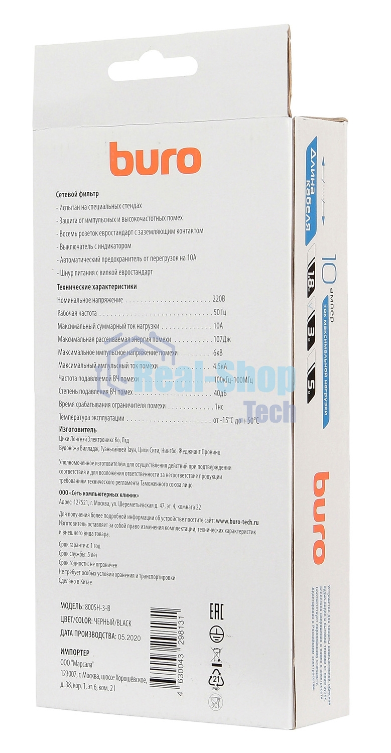Сетевой фильтр Buro 800SH-3-B 3 м, 8 розеток, черный, коробка