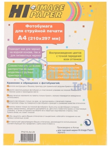 Фотобумага Hi-Image Paper суперглянцевая односторонняя, A4, 210 г/м2, 20 л. new