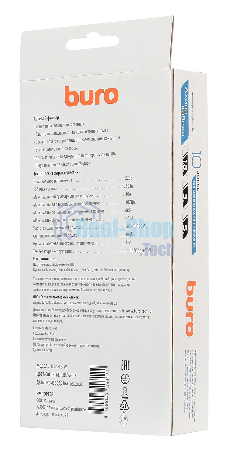 Сетевой фильтр Buro 800SH-3-W 3 м, 8 розеток, белый, коробка