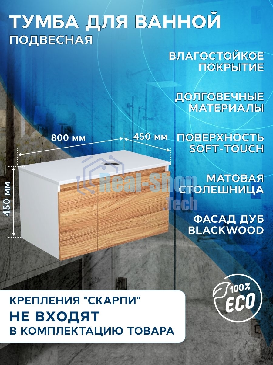 Комплект для ванной, 3 предмета (Тумба подвесная Bau Blackwood 80 + Раковина BAU 59х40, Смеситель высокий Hotel Black, черный)