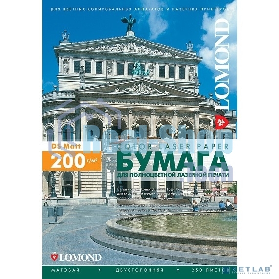 Фотобумага Lomond двусторонняя матовая, для лазерной печати, 200 г/м2, A3/250л.