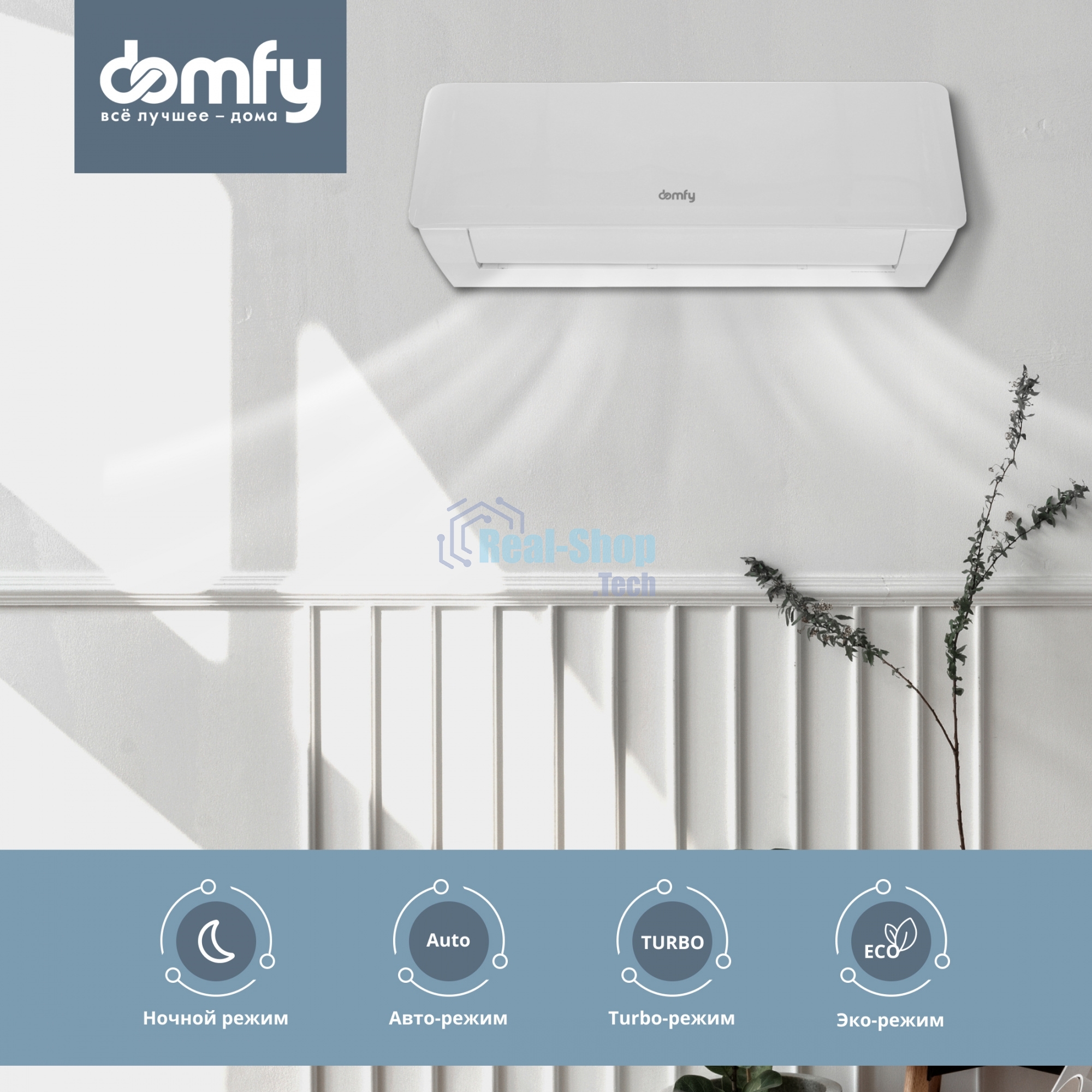 Сплит-система Domfy DCW-AC-07-1i белый