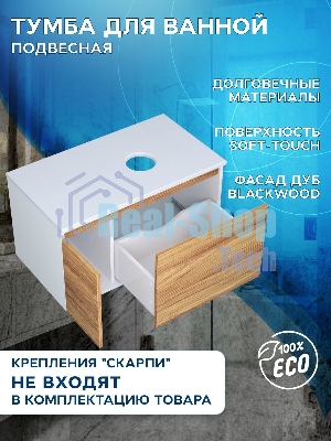 Тумба подвесная под раковину Bau Dream Blackwood 80, 1 ящик, дверца слева