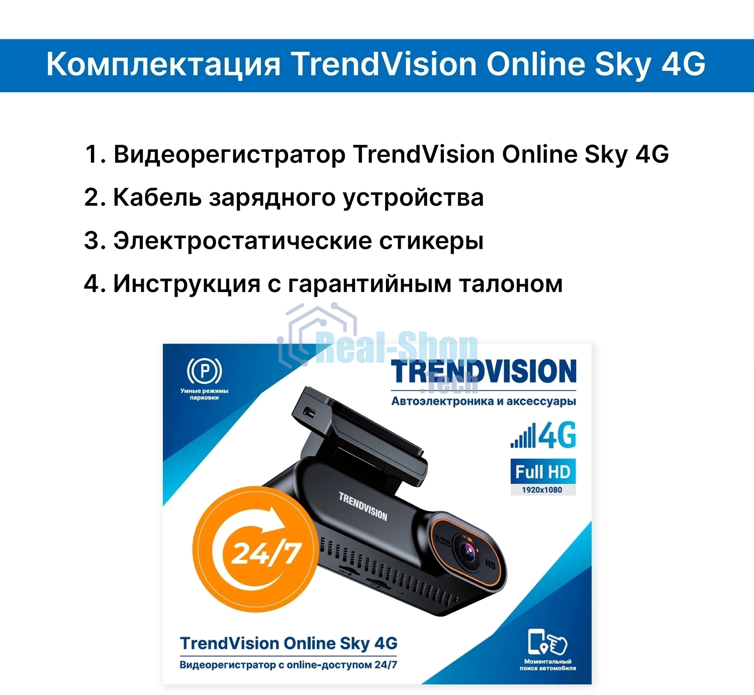 Видеорегистратор TrendVision Online SKY 4G черный 2Mpix 1080x1920 1080p 150гр. GPS внутренняя память:512Mb Ingenic T23