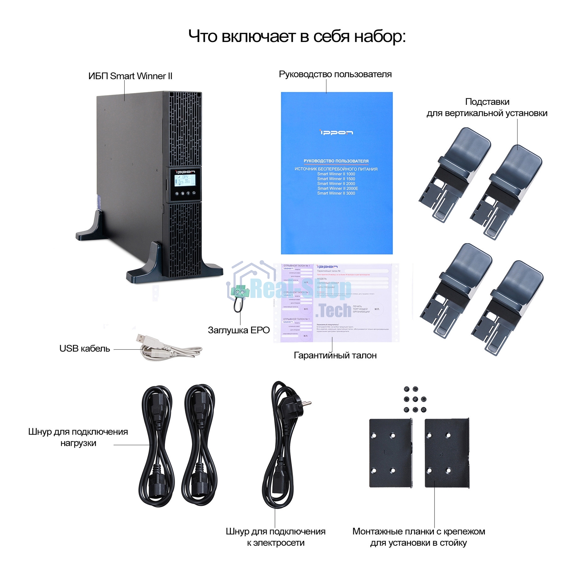 Источник бесперебойного питания Ippon Smart Winner II 2000E / 2000 ВА / 1800 Вт / 8 x IEC 320 C13