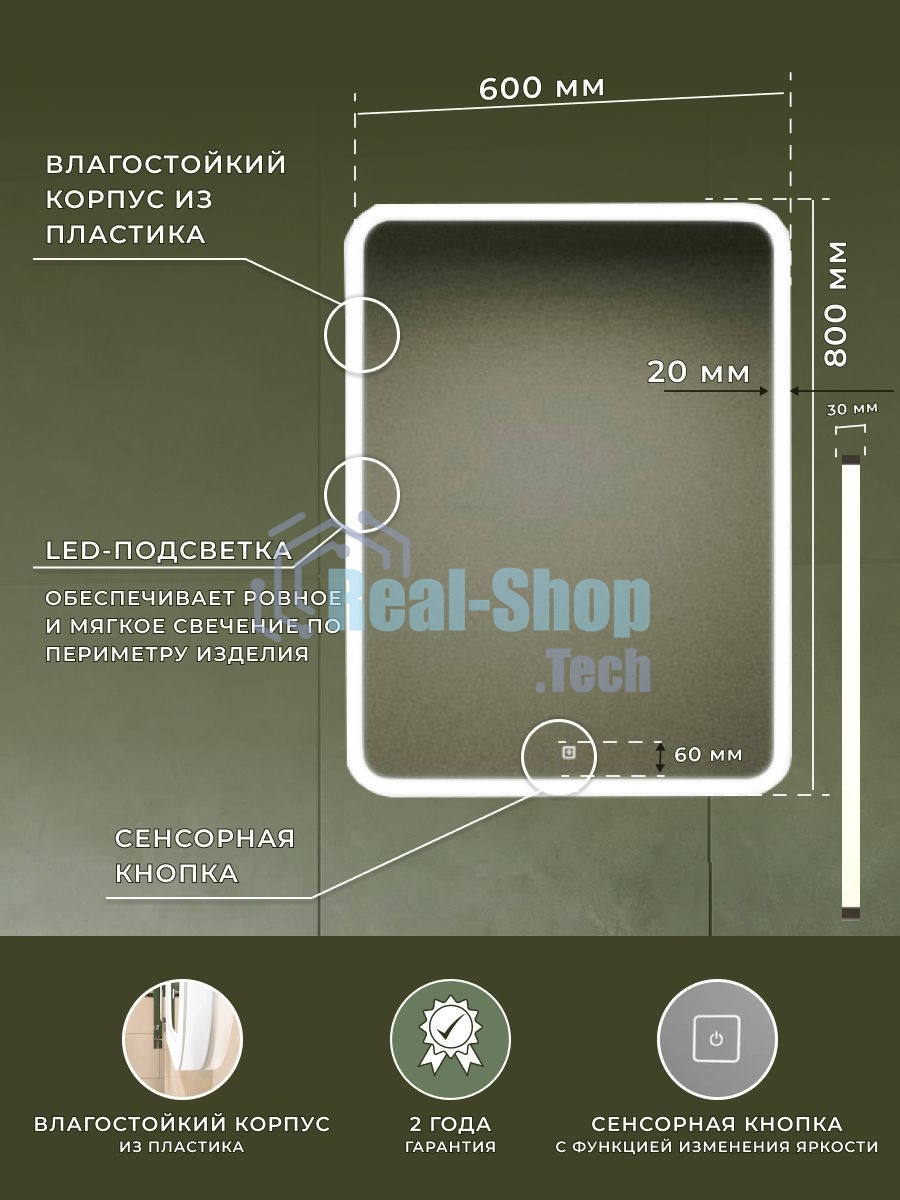 Зеркало Bau Stil 60х80, сенсорная LED подсветка, пластиковый защитный корпус