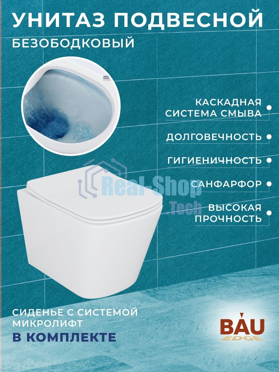 Комплект BAU 6 в 1: усиленная инсталляция BAU IDEAL, унитаз подвесной безободковый Bau Stil 51х35, сиденье дюропласт микролифт, клавиша BAU Strike, хром
