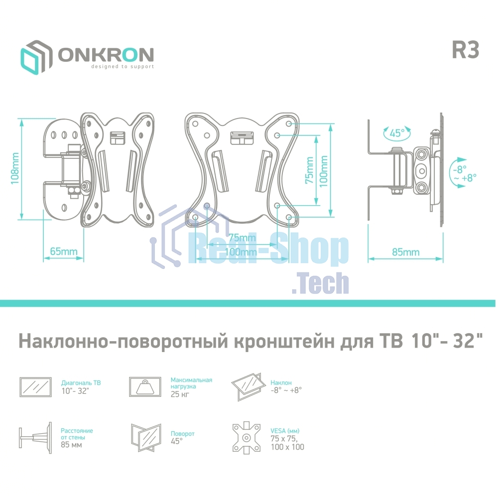 Кронштейн ONKRON Кронштейн ONKRON 17-27'' макс 100*100 мм, наклон -+ 8º, поворот: 45°, от стены 85 мм, макс вес 25кг, черный