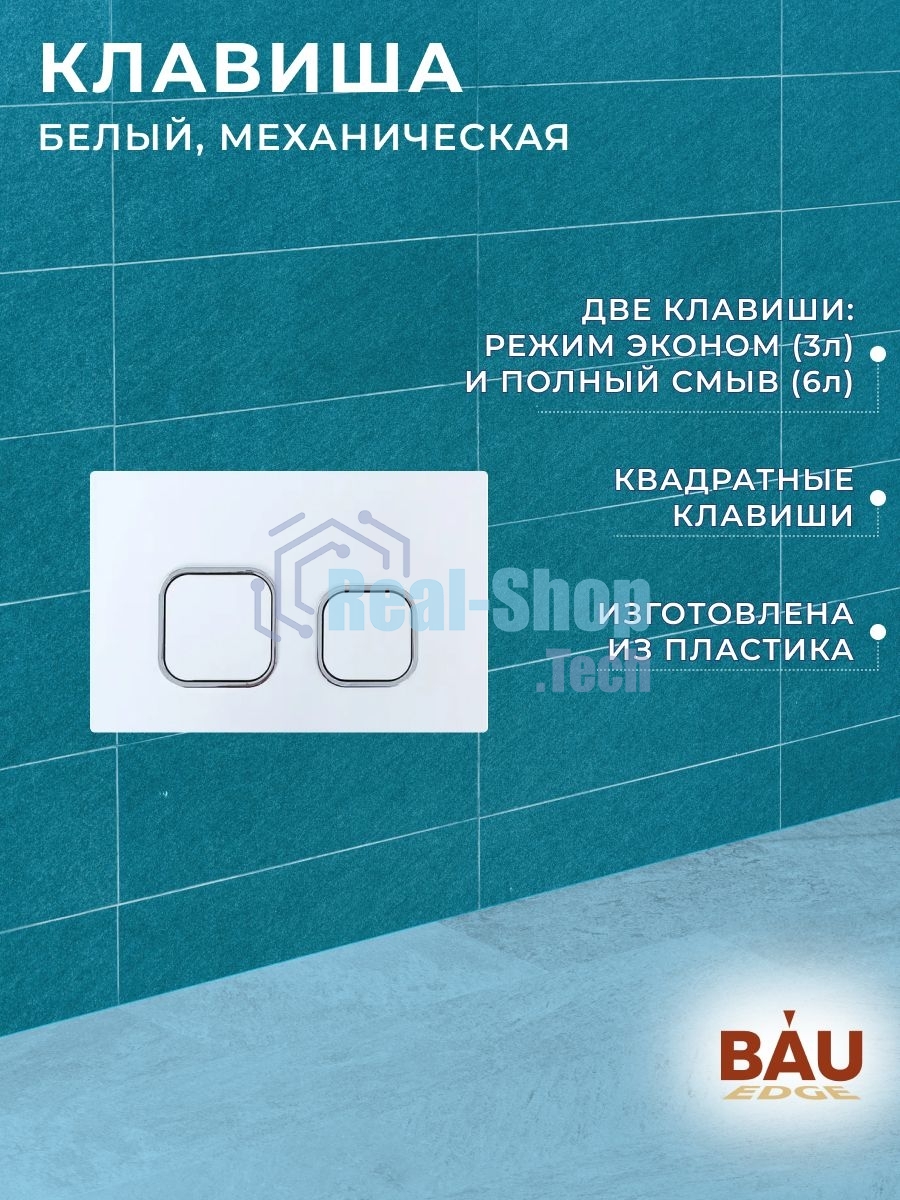 Комплект BAU 6 в 1: усиленная инсталляция BAU IDEAL, унитаз подвесной безободковый торнадо обратного потока Bau Nimb 52х36 Hurricane-2, сиденье дюропласт микролифт, клавиша BAU Strike, белая/хром