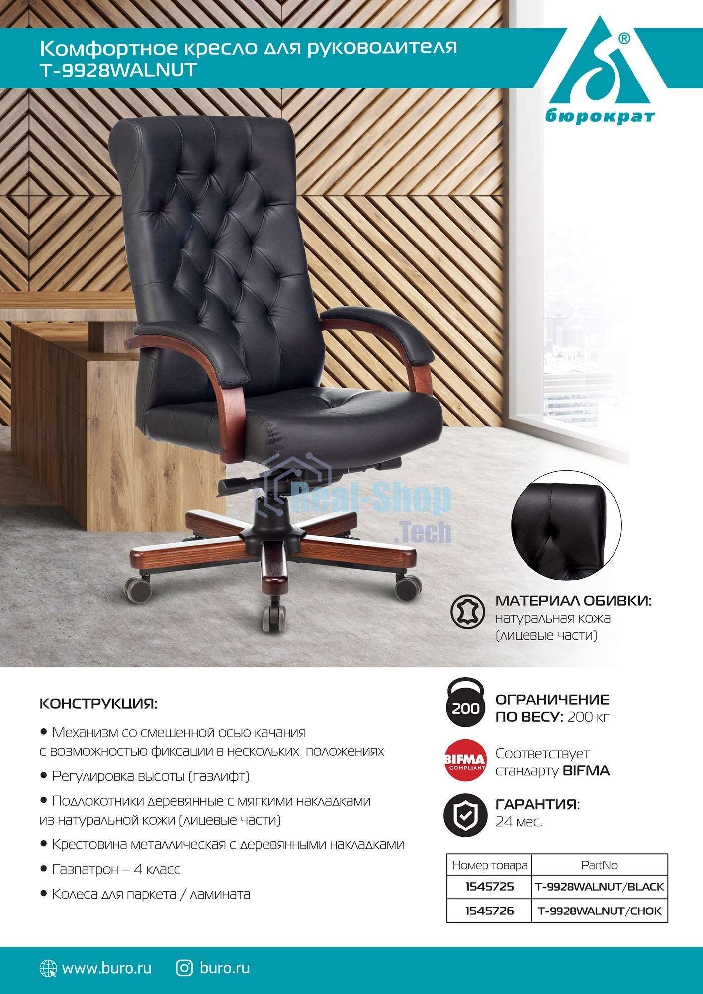 Кресло Бюрократ T-9928WALNUT черный, кожа