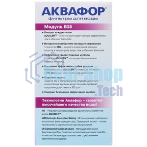 Комплект картриджей Аквафор B15 для кувшинов ресурс:170л (упак.:3шт)