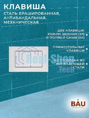 Комплект BAU 6 в 1: усиленная инсталляция BAU IDEAL, унитаз подвесной безободковый вихревой Bau Dream Hurricane3, сиденье микролифт, клавиша BAU Light антивандальная, нерж сталь брашированная