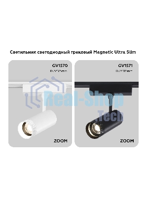 Светильник трековый светодиодный GV1571 BK черный IP20 10W 4200K 48V 15-51° D55*185