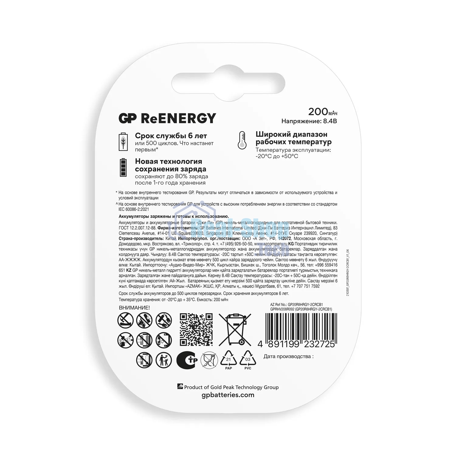 Аккумулятор GP 20R8H 9V Крона 9V NiMH 200mAh (1шт)