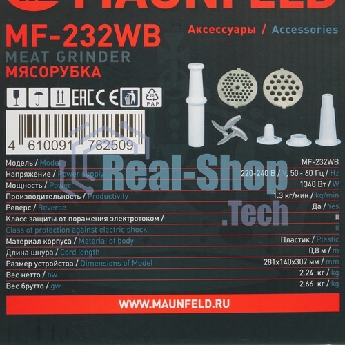 Мясорубка электрическая Maunfeld MF-232WB голубой, 1340 Вт, 1.3 кг/мин, реверс, насадки - 4
