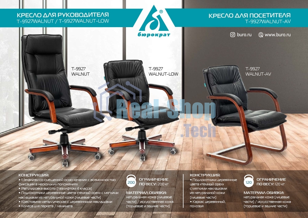 Кресло офисное Бюрократ T-9927WALNUT-AV черный, кожа, полозья дерево