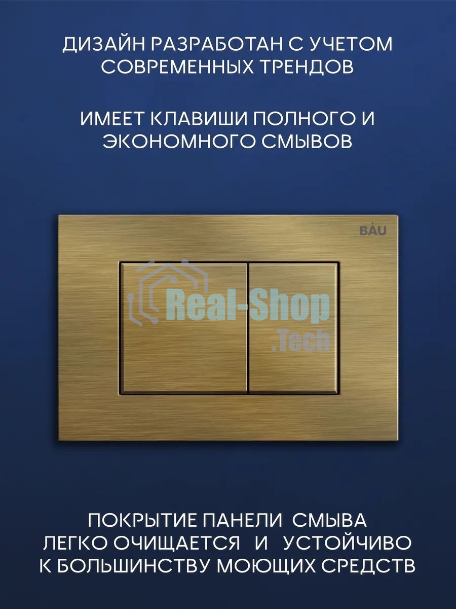 Комплект BAU 6 в 1: инсталляция BAU PRO, унитаз подвесной торнадо Bau Nimb Hurricane-3, сиденье дюропласт микролифт, клавиша BAU Stil, бронза