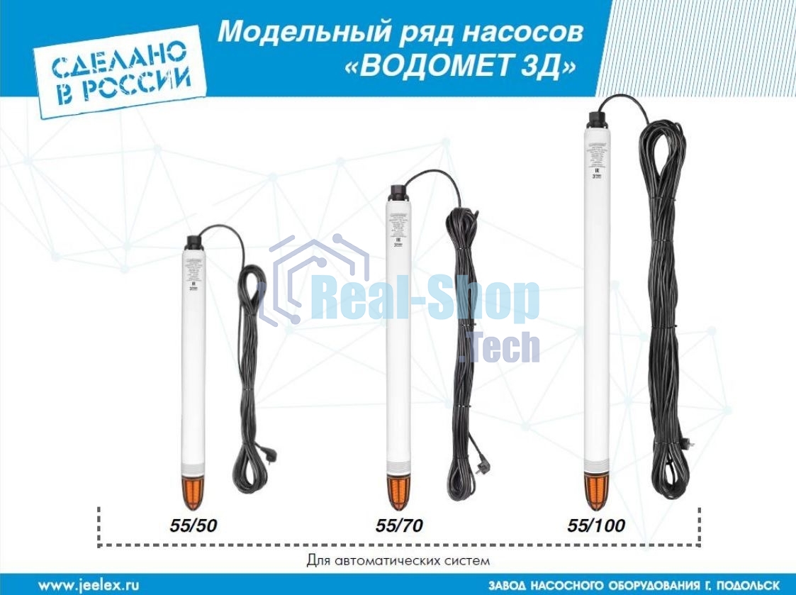 Насос скважинный центробежный ВОДОМЕТ 3Д 55/100