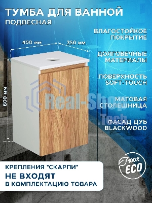 Комплект для ванной, 3 предмета (тумба Bau Dream Blackwood 40 + раковина BAU Hotel mini 37х23, белая, смеситель высокий Hotel Still)