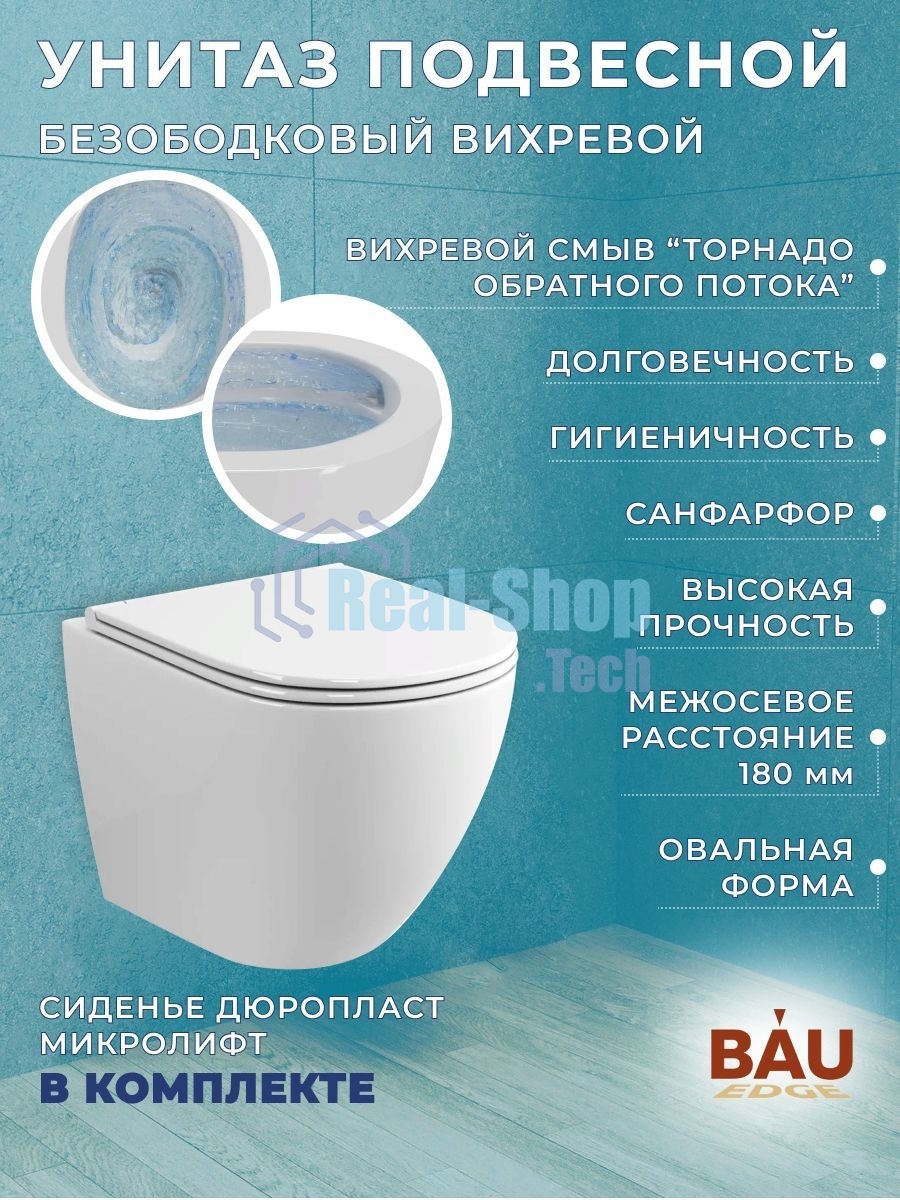 Комплект BAU 6 в 1: инсталляция BAU PRO, унитаз подвесной торнадо Bau Dream Hurricane-2, сиденье дюропласт микролифт, клавиша BAU Stil, хром