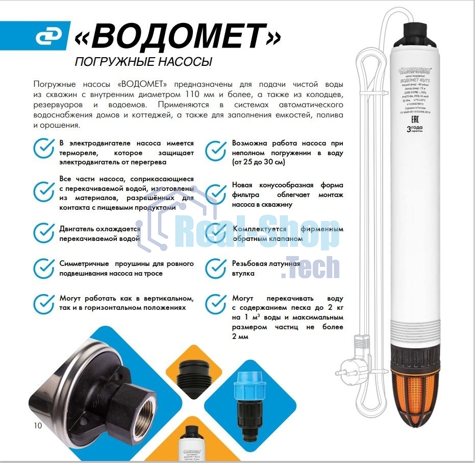 Насос скважинный центробежный ВОДОМЕТ 3Д 55/70