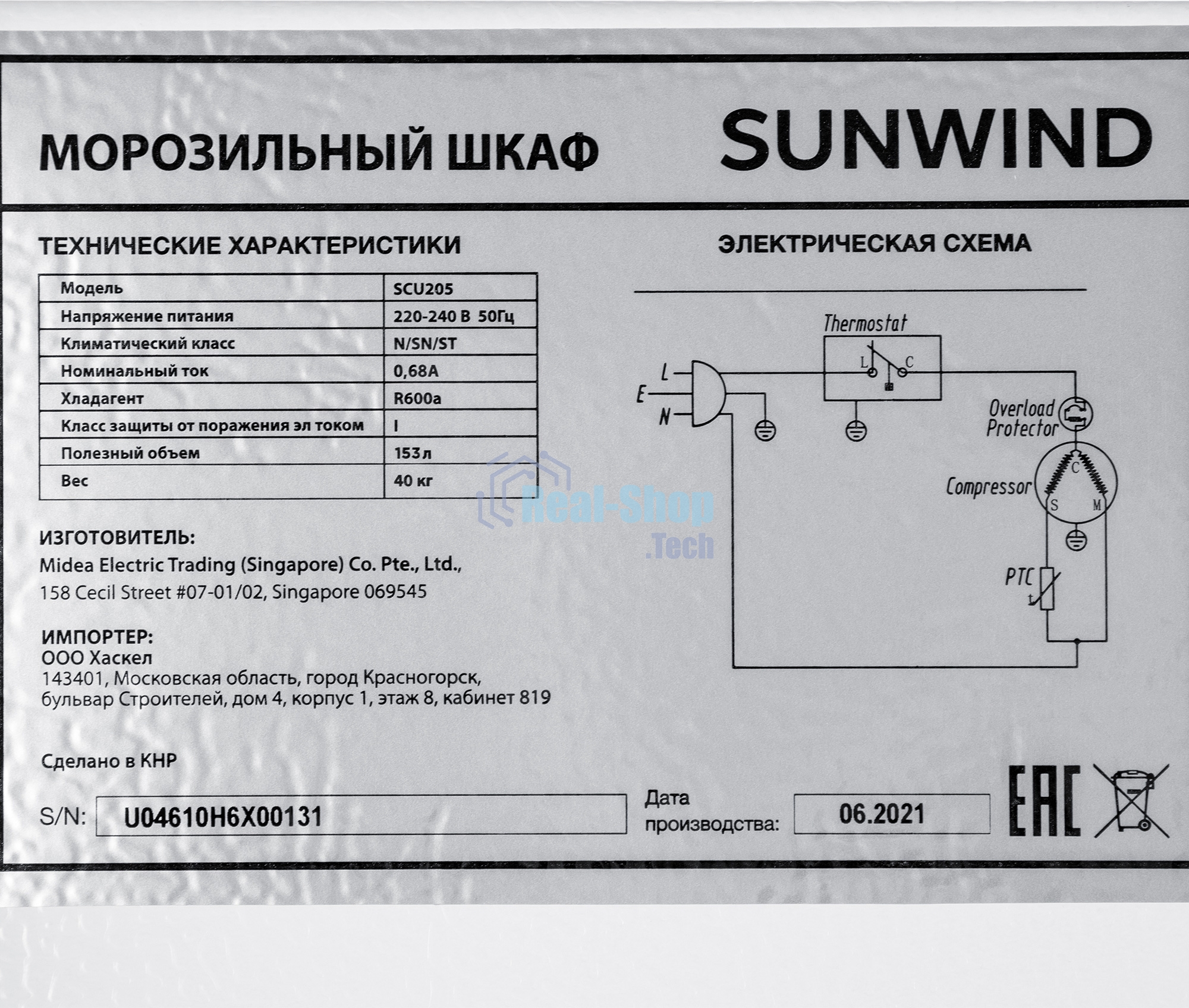 Морозильная камера SunWind SCU205 белый