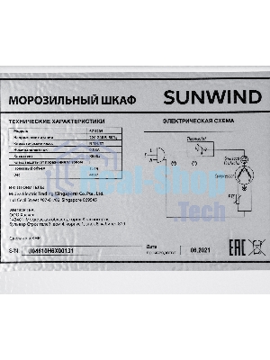 Морозильная камера SunWind SCU205 белый