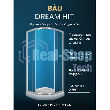 Душевой уголок BAU Dream Hit с поддоном 80x80х195, прозрачное закаленное стекло, хромированный профи