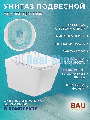 Комплект BAU 6 в 1: усиленная инсталляция BAU IDEAL, унитаз подвесной безободковый Bau Stil Hurricane, быстросъемное тонкое сиденье дюропласт микролифт, клавиша BAU Light нерж сталь брашированная