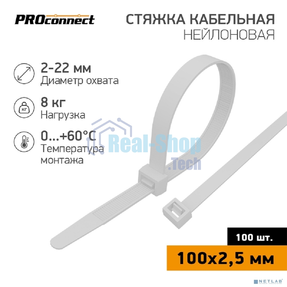 Хомут кабельный PROconnect 100х2.5 нейл. белый (уп. 100 шт)