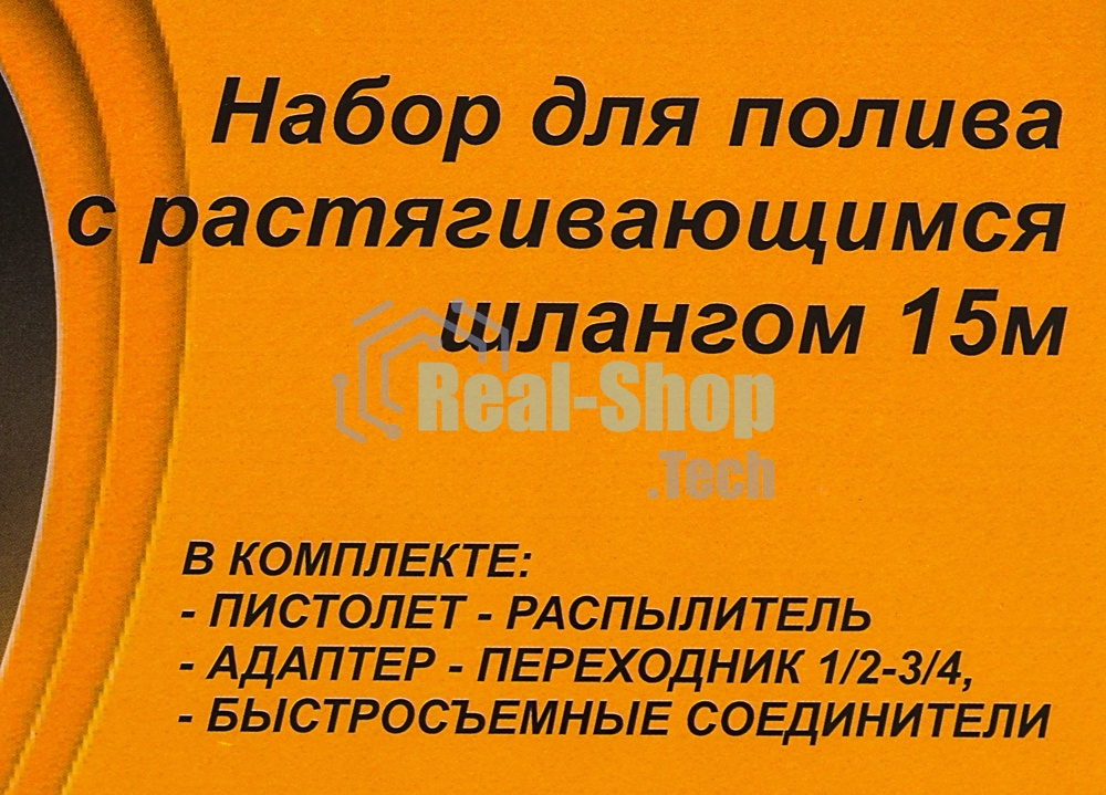 Набор для полива с растягивающимся шлангом 15м Вихрь 73/7/2/25
