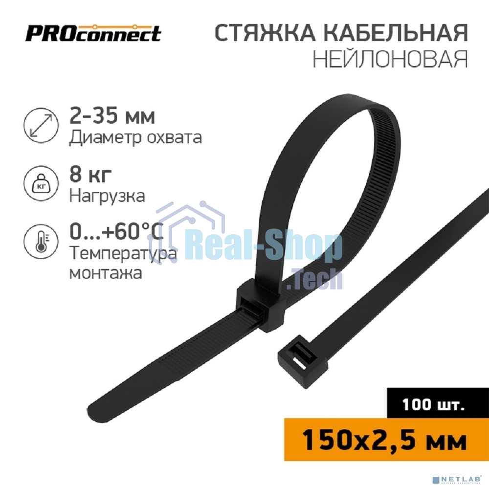 Хомут кабельный PROconnect 2.5х150 нейл. черный (уп. 100 шт)