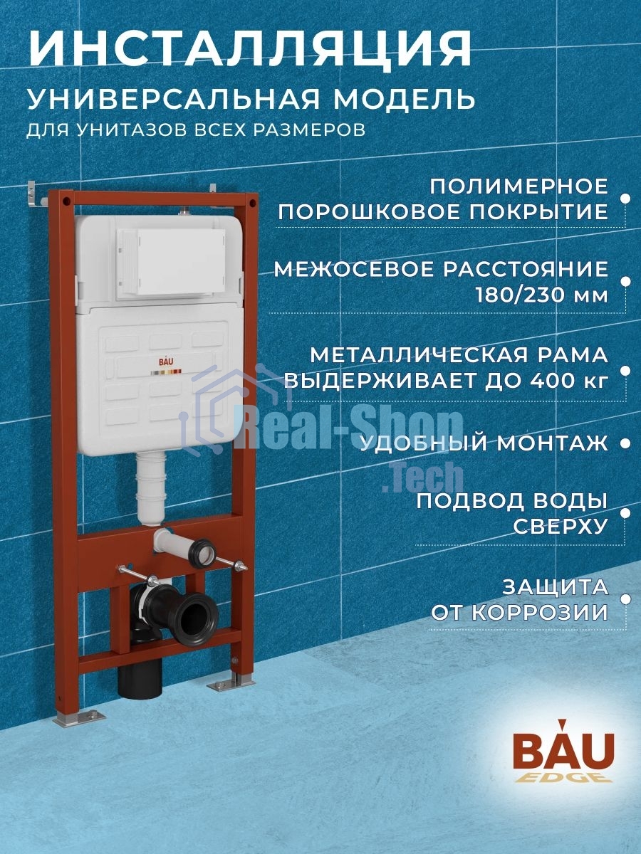Инсталляция усиленная BAU IDEAL, клавиша BAU Strike, белая/хром