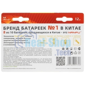 Батарейка щелочная AA Nanfu (10+2шт.)
