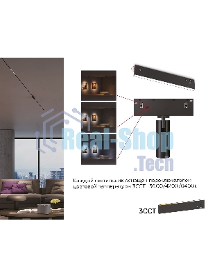 Трековый светильник GL2340 BK черный IP20 20W 3CCT 3000-6400K 48V 400*10*37